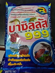 บาซิลลัส999 ขนาด 1 กิโลกรัม จุลินทรีย์ปรับสภาพน้ำ
