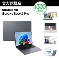Samsung - [搶先預購] Galaxy Book6 Pro (16") 筆記型電腦 NP960XJG-KG2HK
