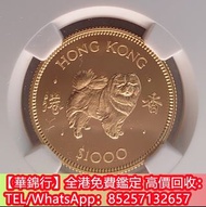 【華錦行】全港高價回收各種 金幣 生肖金幣 香港十二生肖金幣 南非克魯格金幣 富格林金幣 袋鼠金幣 鷹洋金幣 1975英女皇訪港金幣 鷹洋金幣 美國金幣 外國金幣 伊麗沙白金幣 英女皇金幣 熊貓金幣