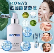 Ronas幹細胞精華液