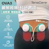 TensCare - 英國Ova3 經痛止痛機 |TENS脈衝+熱療|緩解經痛|科研實證