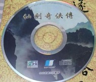 遊戲光碟–仙劍奇俠傳(win95版)