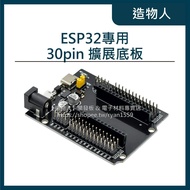 [Creator] < Can Be Compilated > ESP-32 Extension Base Plate ESP32 30pin Dedicated Expansion Board De