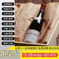 《悅心閣》高價 收 世界名酒 威士忌 麥卡倫全系 山崎全系 響全系 白州全系 輕井澤全系 鄉音 竹鶴 獺祭 格兰菲迪 花鳥 百富 日威 宮城峽 等等 歡迎咨詢