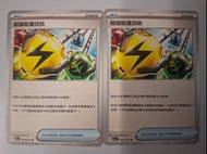 超級能量回收 $9全走包郵 pokemon ptcg