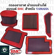 กรองอากาศ แบรนด์ BMC สำหรับ Yamaha MT-07 XSR700 YZF-R7 Tracer700 Tenere700 MT07 XSR R7 tracer tenere CP2 TMAX560 Techmax X-Max300 Tricity300 xmax xmax300 MT-09 XSR900 nikken850 Tracer900 mt09 xsr mt nikken tracer