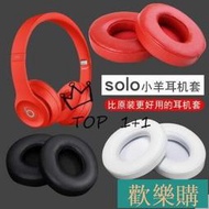 魔音Beats耳機套 solo3耳機罩 頭戴式耳機配件 solo2小羊皮耳罩 耳套更換kb