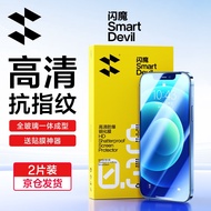 闪魔 苹果12钢化膜iPhone12Promax手机膜 高清防摔无边保护贴膜防指纹 12/12Pro【加强版】2片装+神器