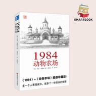 双重珍藏：《1984》与《动物农场》经典巨著一书，震撼思维的文学之旅