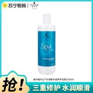 Schwarzkopf施華蔻專業水漾精華滋養護髮素