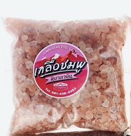 เกลือหิมาลัย แบบถุง 900 กรัม เกลือชมพู เกลือดำ Himalayan Salt ดอกเกลือ เหมาะกับทาน คีโต keto