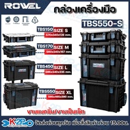 ROWEL (Sold Separately) Tool Box TIERED STACK Strong Durable Waterproof Dustproof