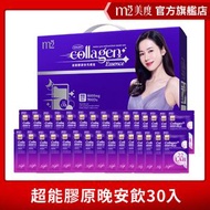 M2 - 【美度】晚安膠原飲禮盒(30入/盒)_含GABA膠原蛋白/新年禮盒/伴手禮_孫藝珍代言