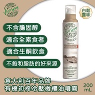 Fratelli Mantova - 意大利百年品牌有機白松露味 初榨冷壓橄欖油噴霧 200ml BBD2025-11-8 特價清貨