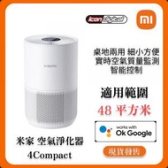 小米 - 米家 空氣淨化器 4 Compact
