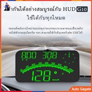 ไมล์รถยนต์ G10 GPs รถยนต์หัวขึ้นแสดง USB รถ HUD นิ้ว ไมล์ดิจิตอล แสดงความเร็วรถ บอกกิโล สำหรับรถบรรท