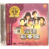 Hokkien CD 福建冠军歌 珍藏版 (2CD)