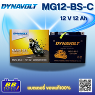 DYNAVOLT Nano GEL-MG12-BS-C-ไดน่าโวลท์ แบตเตอรี่นาโนเจล 🔋สินค้าพร้อมส่ง🔋