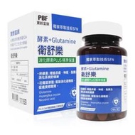 【寶齡富錦】衛舒樂 酵素+Glutamine (60顆/盒)