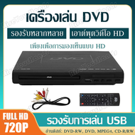 เครื่องเล่นcd dvd mp3 เครื่องเล่น dvd เครื่องเล่นดีวีดี dvd video เครื่องเล่น cd 5.1 เครื่องเล่นวิดีโอ dvd vcd cd dvd player เครื่องเล่นdvd