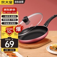 炊大皇（COOKER KING）中国红28cm平底锅 不粘锅 牛排煎蛋煎锅 电磁炉通用 B50083