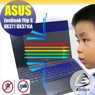 ® Ezstick ASUS UX371 UX371EA 特殊規格 防藍光螢幕貼 抗藍光 (可選鏡面或霧面)