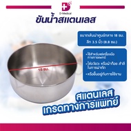 Stainless Steel Water Bowl Good Quality Size 18 Cm. Small Basin /D-MEDICAL