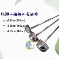 430 Stainless Steel Extended Wine Ladle