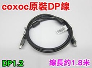 原裝全新 DP線 1.8公尺 DP對DP線 DP1.2 支援2K 4K DisplayPort線50.7C518.001