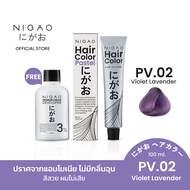 [ฟรี Developer] NIGAO Hair Color PV.02 Violet Lavender | นิกาโอะ ครีมเปลี่ยนสีผม สีพาสเทล สีย้อมผม สีม่วง 100 ml.
