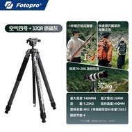 Fotopro X Aircross 4+32QR 纖維旅行三腳架套裝 #全新行貨六年保養 #不議價