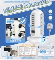 日本Yohome 塔插式多功能智能安全收納拖板