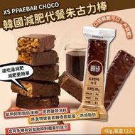 韓國🇰🇷減肥代餐朱古力棒XS PPAEBAR CHOCO(一盒12條)