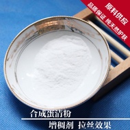 CH Synthetic Egg White Powder Brushed Thickener Simple Gel Cosmetic Raw Material Mask Liquid Dishwas
