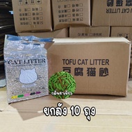 ทรายแมวออร์แกนิค ทรายเต้าหู้ ผลิตจากกากถั่วเหลืองธรรมชาติ ทรายแมวผสมกากกาแฟ สามารถดูดซับน้ำได้ถึง6ลิ