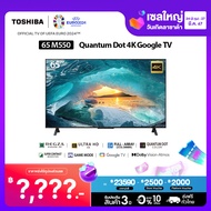 Toshiba TV 65M550MP ทีวี 65 นิ้ว 4K Ultra HD Quantum Dot Google TV HDR10+ Dolby Vision Atmos Smart TV 2023