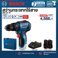 Bosch - GSB 12V-30 สว่านกระแทกไร้สาย 12 โวลต์ แบตเตอรี่ 2.0 Ah 2 ก้อน + แท่นชาร์จเร็ว (06019G91K0)