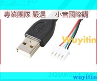 【限時下殺】可議價 USB2.0端子數據線USB對XH2.54ph2.0插頭4P轉接線工控板觸摸屏線-小音國際購