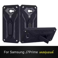 Case Samsung Galaxy J7Prime เคสซัมซุง J7prime เคสหุ่นยนต์ เคสไฮบริด มีขาตั้ง เคสกันกระแทก