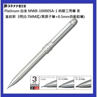 PLATINUM MWB-1,000sa-1 Three-Purpose Multi-Function Pen Straight Grain Version 925 Sterling Silver R