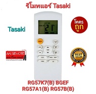 พร้อมส่ง Tasaki รีโมทแอร์ RG57K7(B) BGEF รีโมทเดิมรูปทรงนี้ใช้ทดแทนได้ทุกรุ่น ใช้ได้ 100%