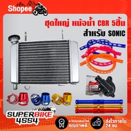 (5 Pieces) CBR Radiator Aaa MJ Converted To SONIC + Water Pump Impeller Genuine Department Store + H