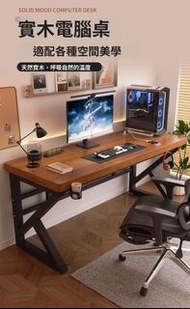 實木電腦桌 - 可訂製呎吋 實木電腦桌 加厚桌面5cm 電競桌 電競枱 學習桌 寫字台  遊戲桌 辦公桌 工作檯 書桌 電腦桌 全🆕免郵
