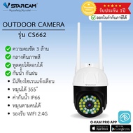 กล้องวงจรปิด Vstarcam รุ่น CS662 กล้องใช้ภายนอกบ้าน ความคมชัด 3.0MP + เมมโมรี่การ์ด By Vstarcam-CCTV
