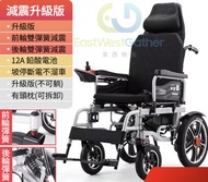 東西物聚 - 包送貨升級版帶頭枕前後輪減震12A鉛酸輪椅電動輪椅