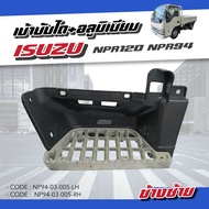 เบ้าบันได+อลูมิเนียม ISUZU NPR120NPR94 (สินค้ามีตัวเลือก ซ้าย-ขวา)  M888