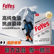FoYes Deep Sea Fish Oil Fitness 97% High20260802