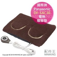 日本代購 Panasonic 國際牌 DF-SAC30 電熱暖腳墊 暖腳器 坐墊 暖腳寶 電熱毯 可拆洗