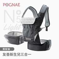 【POGNAE】NO.5+Light輕量型機能揹巾 (4色任選)