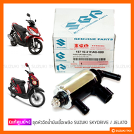 [แท้ศูนย์ฯ] ชุดหัวฉีดน้ำมันเชื้อเพลิง SUZUKI SKYDRIVE 125 / JELATO 125